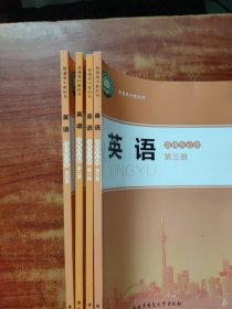 普通高中教科书 英语 选修性必修 《第一、二、三、四册》4本合售