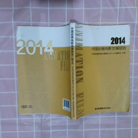 中國動畫電影發(fā)展報告