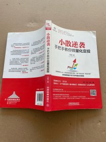 小散逆袭：手把手教你做量化定投