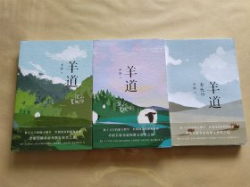 李娟羊道三部曲：前山夏牧场+深山夏牧场+春牧场