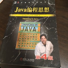 Java编程思想（第4版）