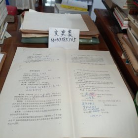 5:湖北人民出版社图书约稿合同 作者贾植芳签名钦印 文贵良签名 民国大总统孙中山（一式两份）