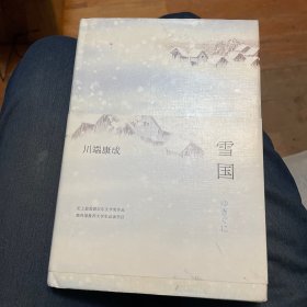 雪国