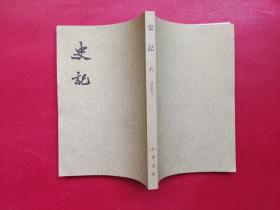 《史记》（六）《 世家》（ 二）