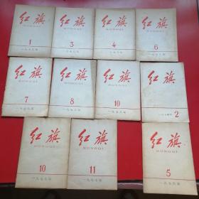 红旗（1977年10.11）（1978年1.3.4.5.6.7.8.10）（1974年2）实物以图片为准，看图拍