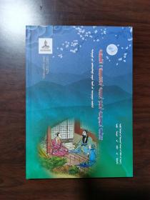 四十八则悌的典故（蒙文）