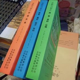 食物与厨艺:蔬·果·香料·谷物+食物与厨艺:面食·酱料·甜点·饮料+食物与厨艺:奶·蛋·肉·鱼(套装共3册)