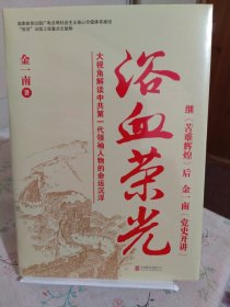 浴血荣光（全新再版）