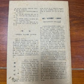 福建中医药1962年7卷5期