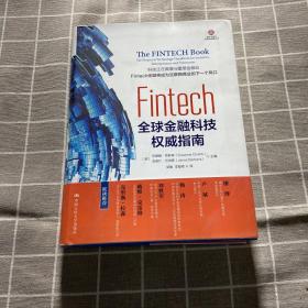 Fintech：全球金融科技权威指南