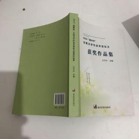 2020德阿杯全国文学作品有奖征文获奖作品集