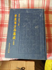 宁夏旧方志集成第35集，内含固原县志、宁夏资源志、盐池县志