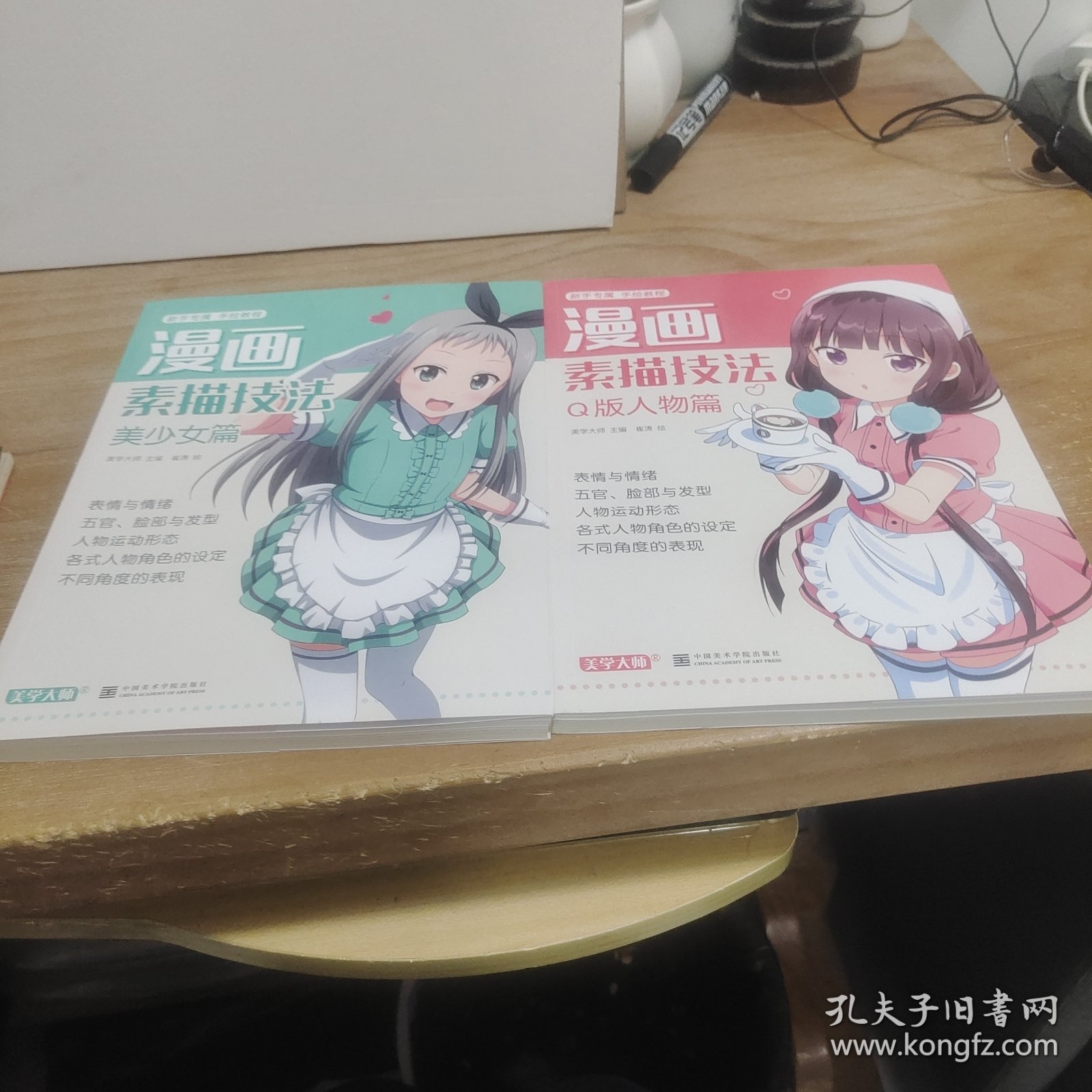 漫画素描技法.Q版人物篇+美少女篇（2册合售）