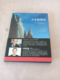 人生如登山