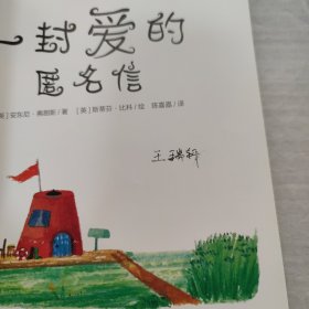 爱是什么系列（最重要的礼物、一封爱的匿名信、胆小鬼与大怪兽）3本合售