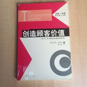 创造顾客价值