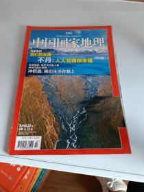 中国国家地理 2011 7