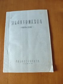 50锰磷钒车轮钢试验总结（铅印本）