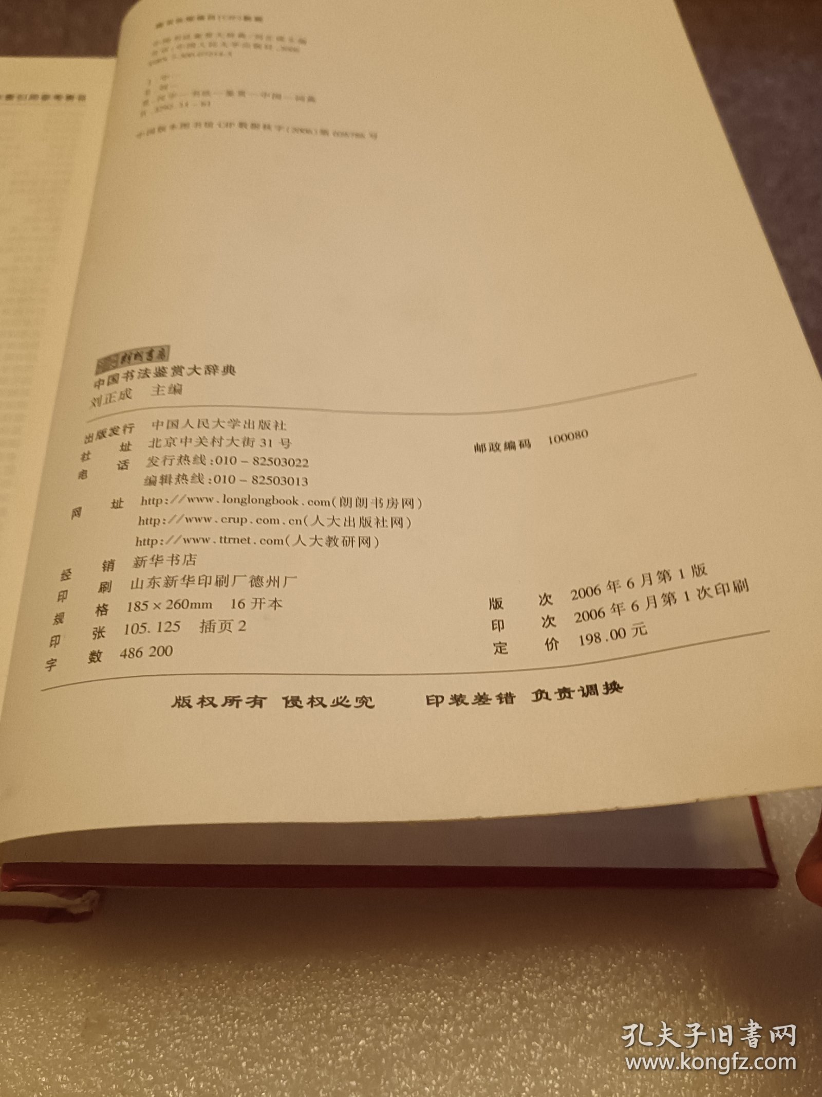 中国书法鉴赏大辞典 品相如图