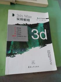 3d Max 实用教程。