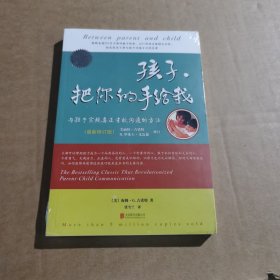 《孩子，把你的手给我》(2018年最新修订版)