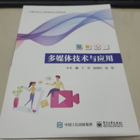 多媒体技术与应用