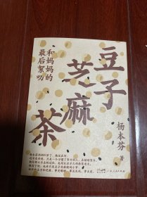豆子芝麻茶（亲签版）
