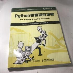 Python极客项目编程