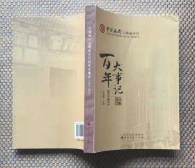 中国银行山西省分行百年大事记