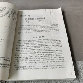 新编国际商务日语实务(商务日语专业第2版新世纪全国高等院校核心专业规划教材)