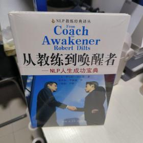 K：从教练到唤醒者 NLP人生成功宝典(NLP教练经典译丛) 16开 未拆封  正版