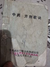 中药方剂歌诀