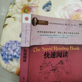 快速阅读 [英]东尼·博赞 中信出版社