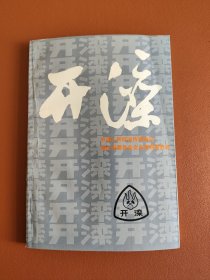 开滦：唐山文史资料第十六辑