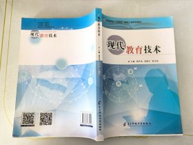 现代教育技术电子科技大学出版社