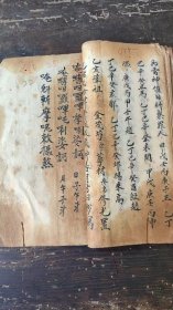 道教手抄本，道教高层心法秘本，石马檀