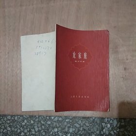 论家庭