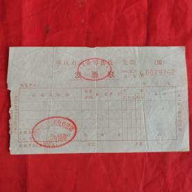 重庆市商业零售统一发票（重庆市国家税务局监制•99年零二商百）。【盖有“铜梁县巴川石化经营部 财务专用章”】（空白票）。