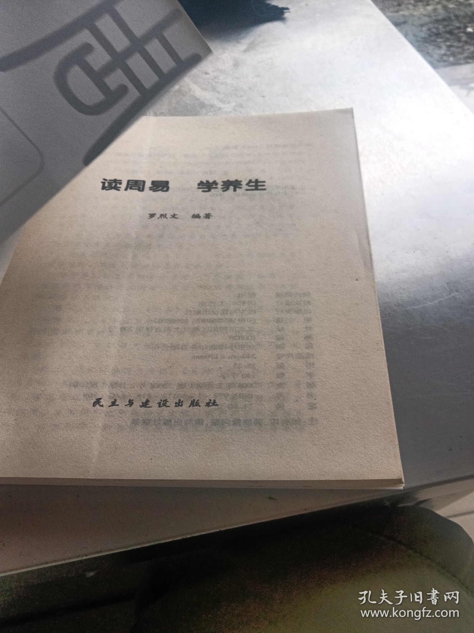 读周易 学养生