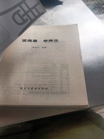 读周易 学养生