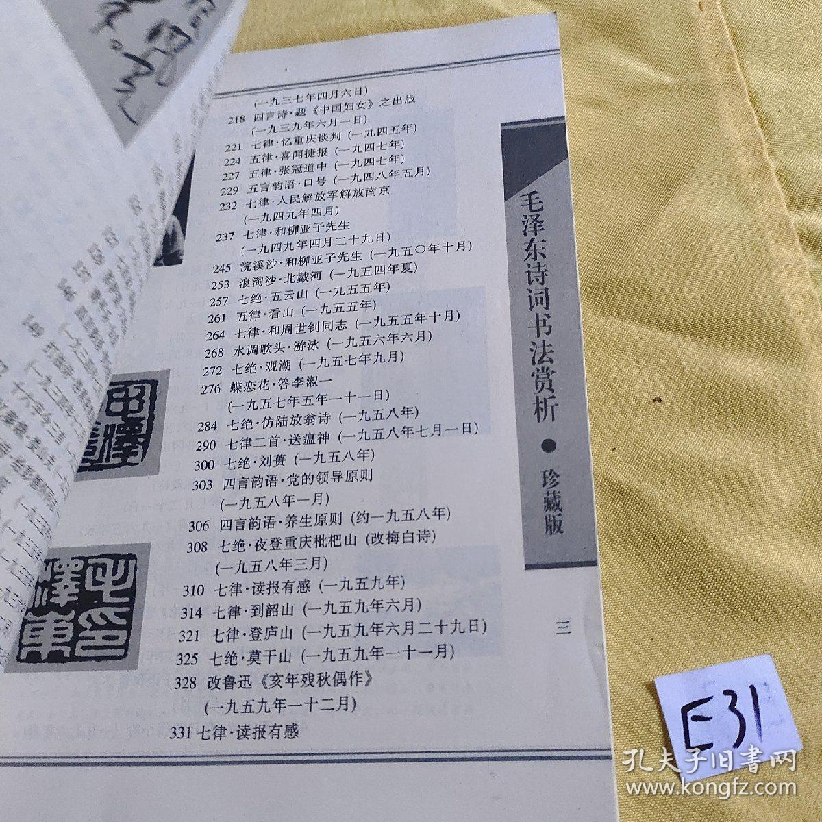 毛泽东诗词书法赏析