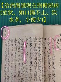 （书法一流）清代精抄医书（孤本）共87页【治产后中风病痉发热面正赤喘头痛】【中风门】治中风瘫，身体不能自收持。口不能言。冒昧不知痛处。或拘急不得转侧【治风癫】【主治眩晕方】【治阳痿，遗精、带濁】【主治咳嗽不眠，骨热、遗精】【治中风脾缓舌强不语，半身不遂】【虚痨门】【主治咳嗽吐血五心烦热，目花耳鸣】【主治隔食反胃方】【主治气喘症】【主治血證】【主治癫狂癎證】【主治五淋癃闭赤白濁遗精症】【主治遗精固脱