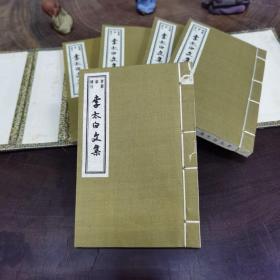 书韵楼丛刊·第八函：李太白文集（全5册，品好自然旧，如图）