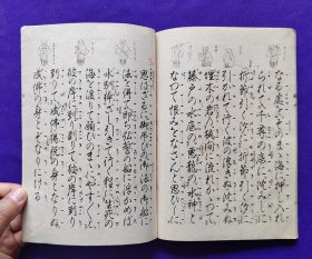 日文原版   觀世流 谣曲：（大成版）   藤户  廿六ノ四。昭和四十七年（1972年）四月印刷發行。