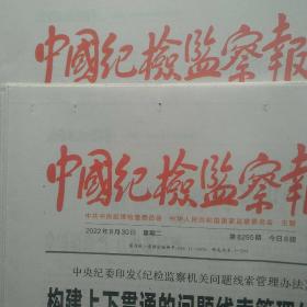 中国纪检监察报2023年12月22日