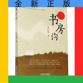 書房溝