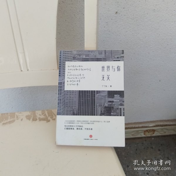 世界与你无关