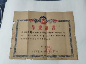 1969年南充毕业证书一张