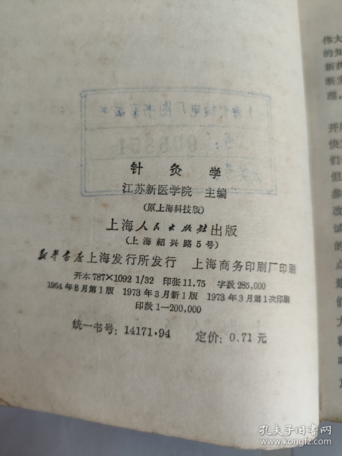 中医临床参考丛书：针灸学