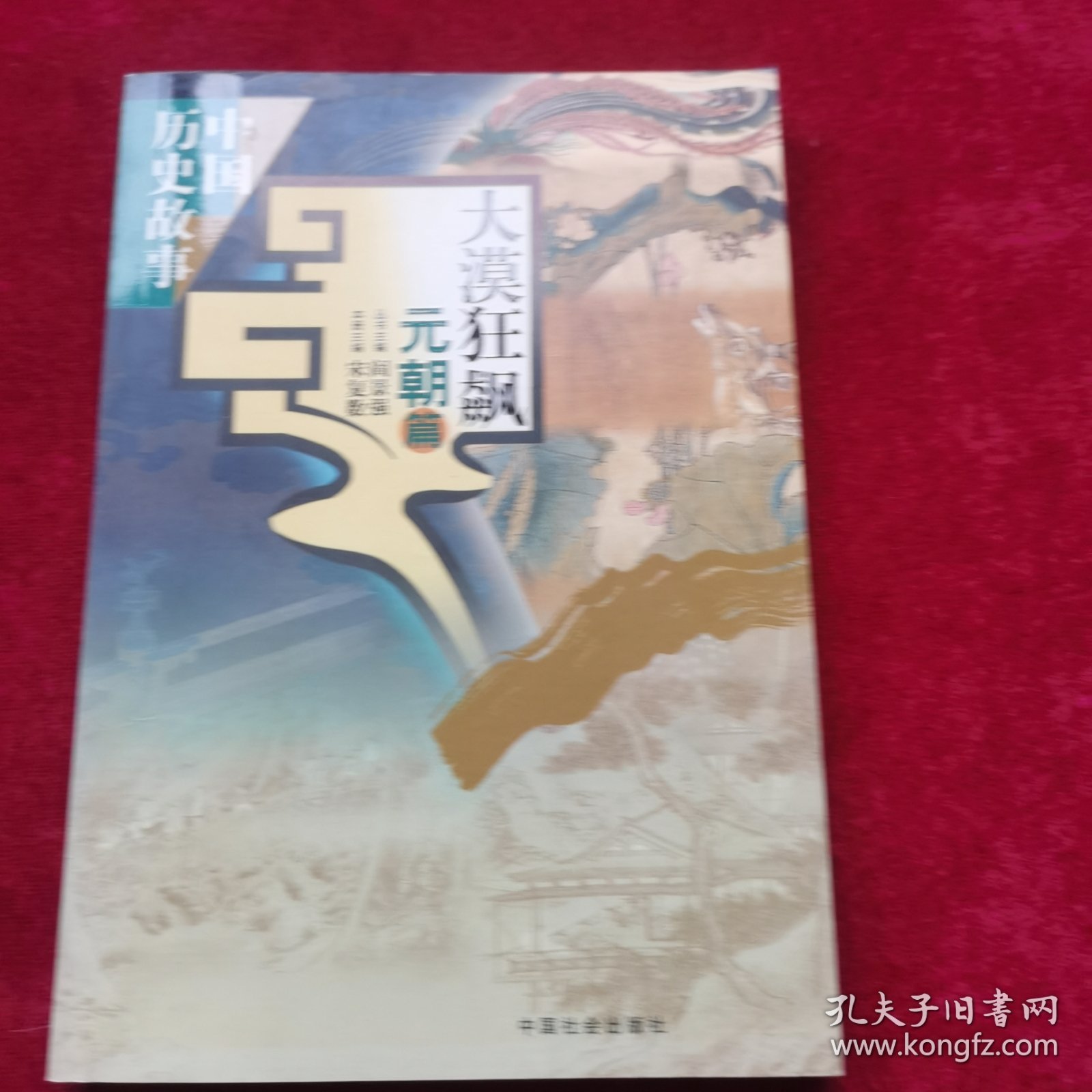 中国历史故事 6本合售